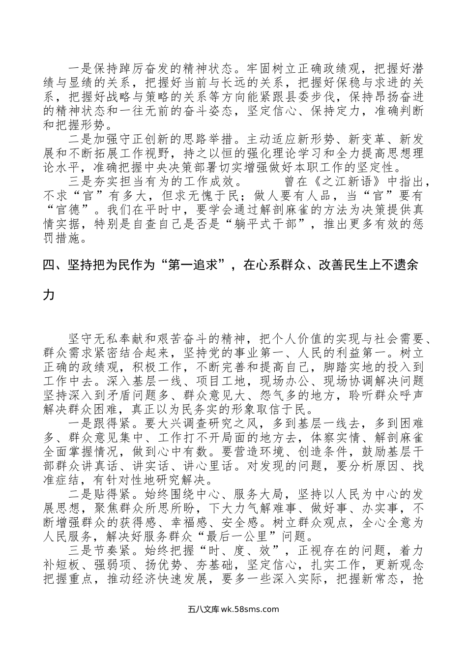 县委常委、常务副县长个人述职述责述廉报告范文.doc_第3页