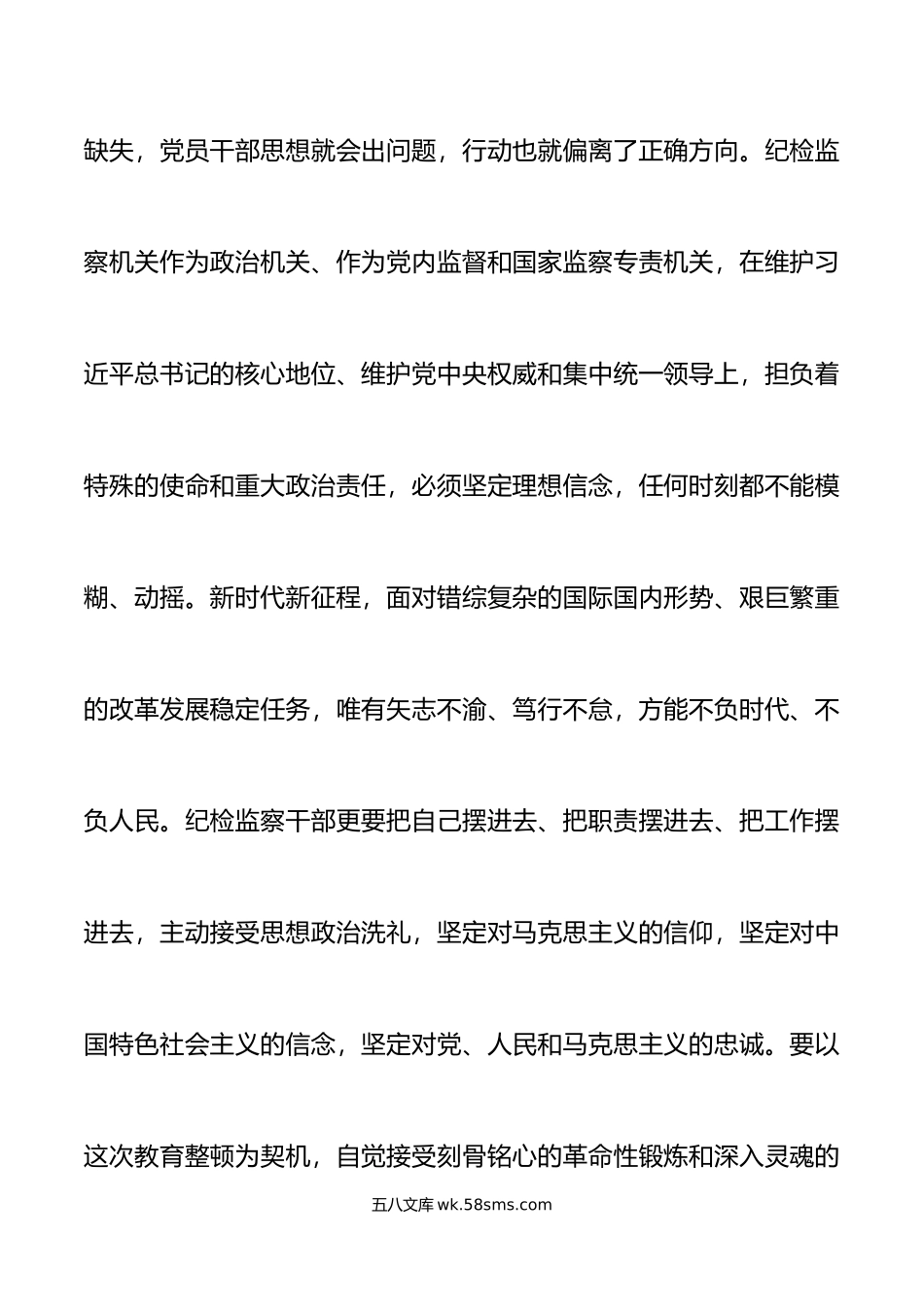 纪检监察干部队伍教育整顿学习读书会研讨发言材料心得体会.doc_第2页