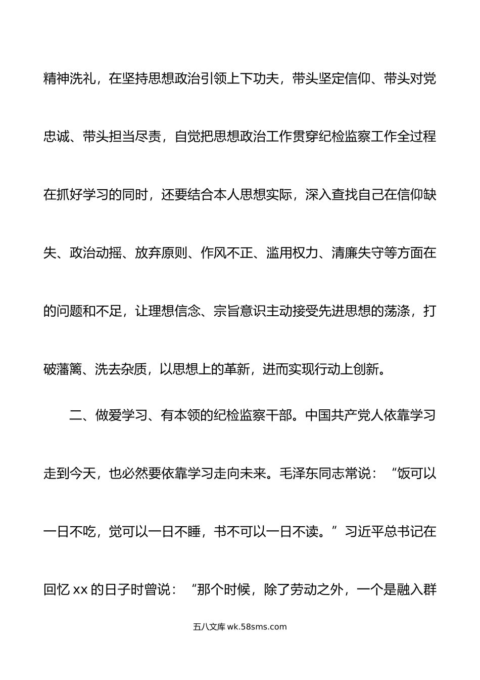 纪检监察干部队伍教育整顿学习读书会研讨发言材料心得体会.doc_第3页