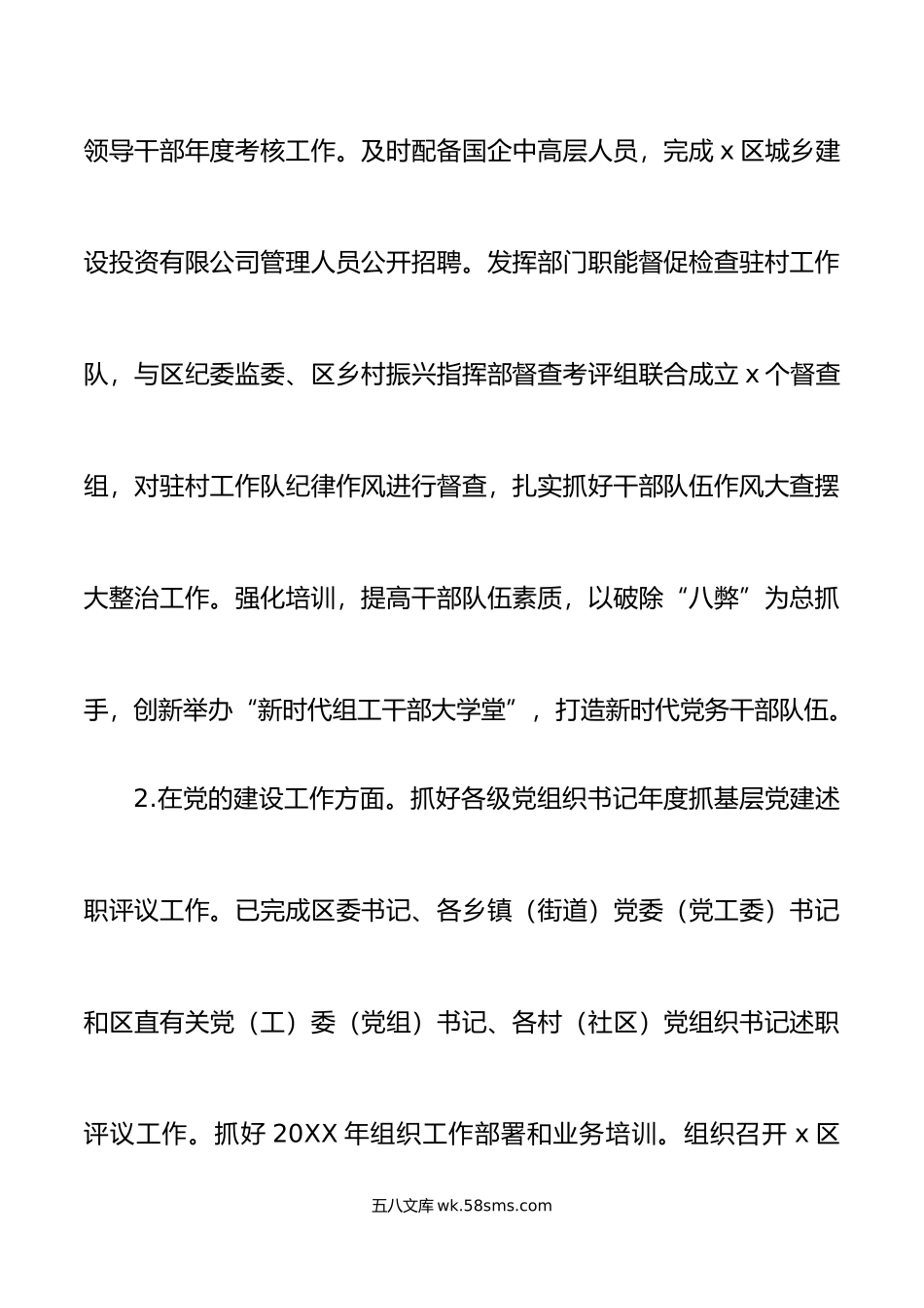 年第一季度工作总结汇报报告.doc_第2页