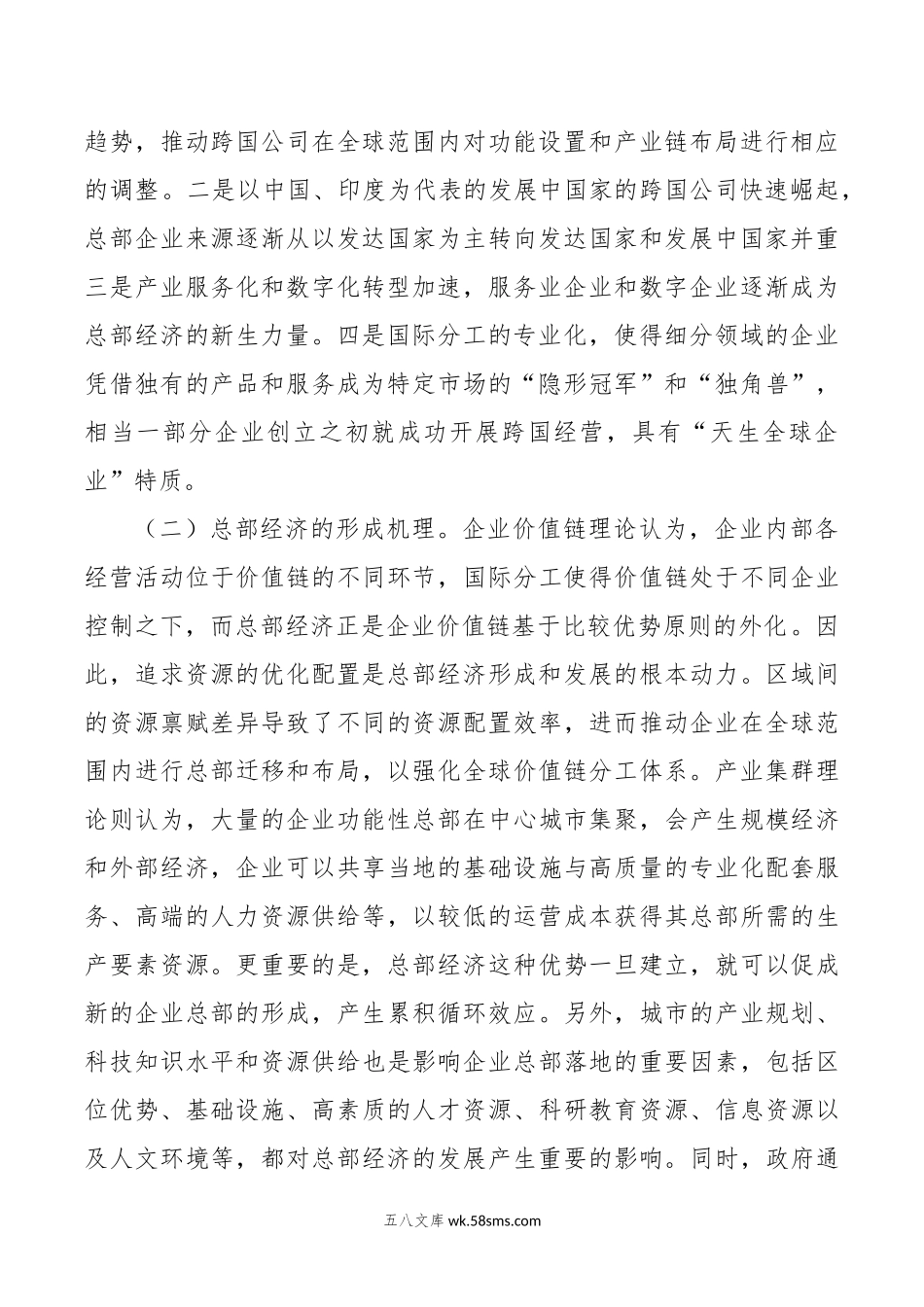 关于推进总部经济高质量发展的调研报告.docx_第2页