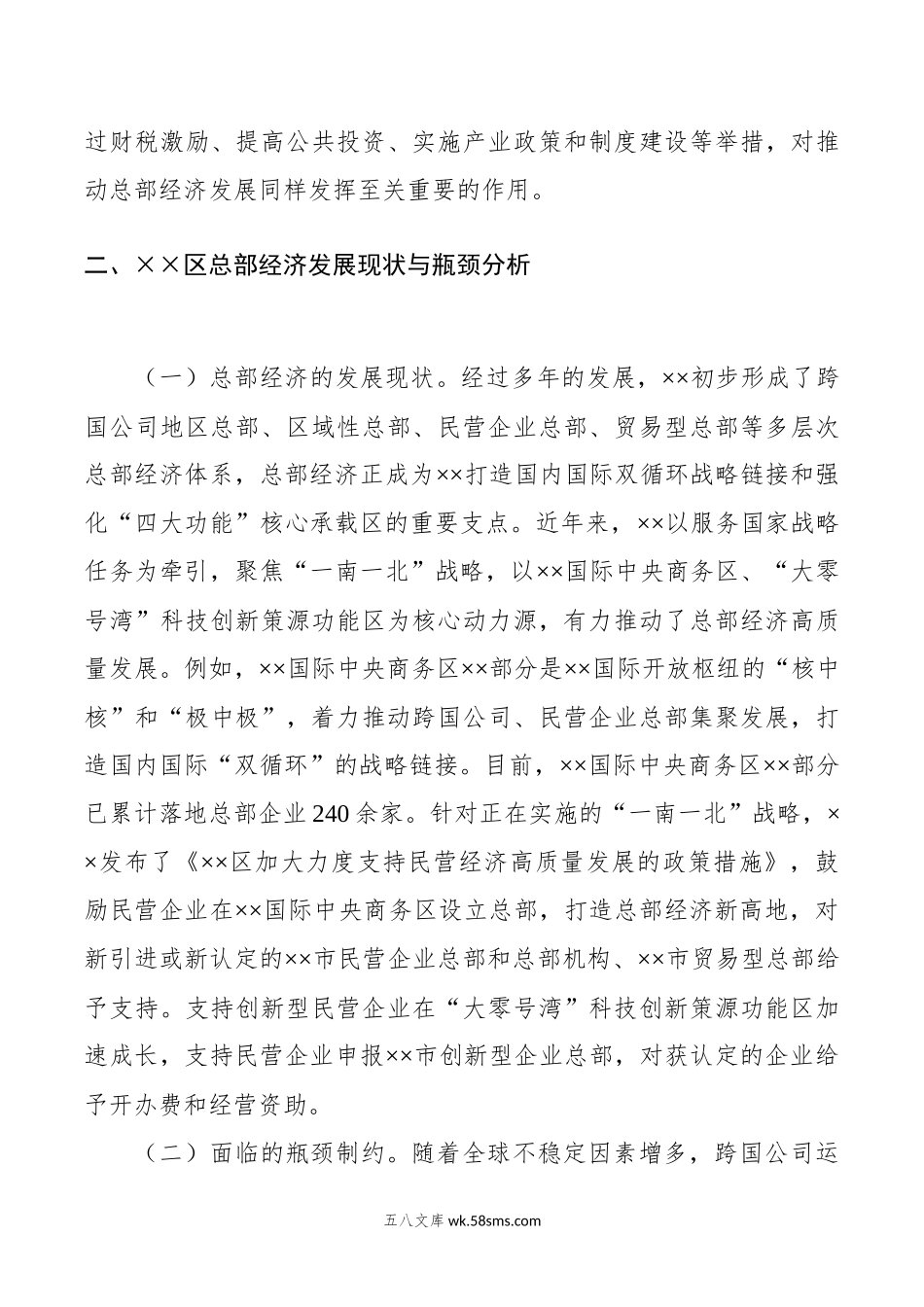 关于推进总部经济高质量发展的调研报告.docx_第3页