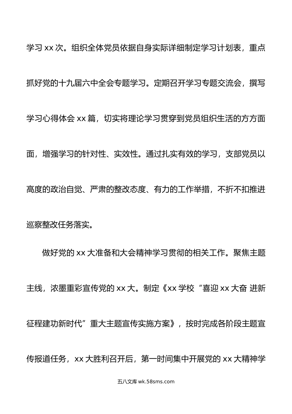 3篇书记党建述职20XX年党建述职报告范文.docx_第3页