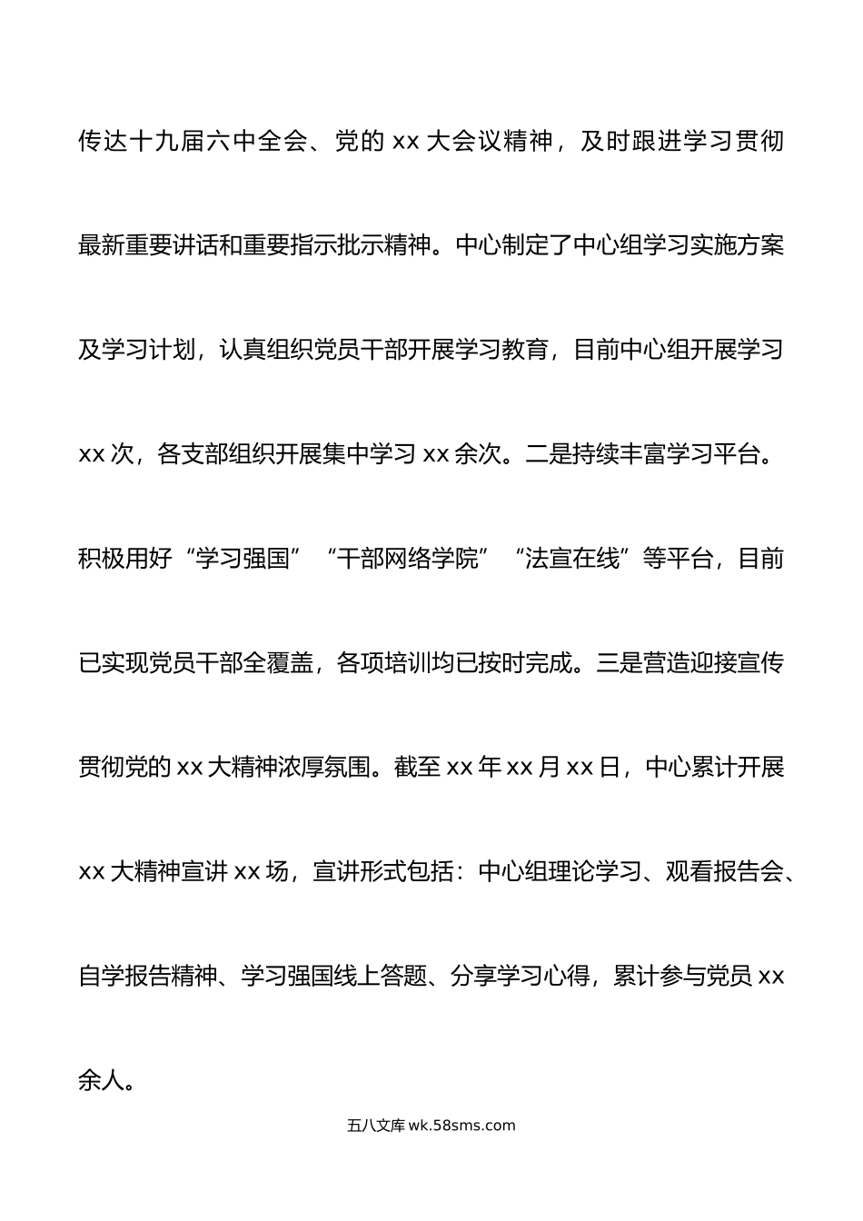 年党总支部书记抓基层党建工作述职报告汇报总结.docx_第3页