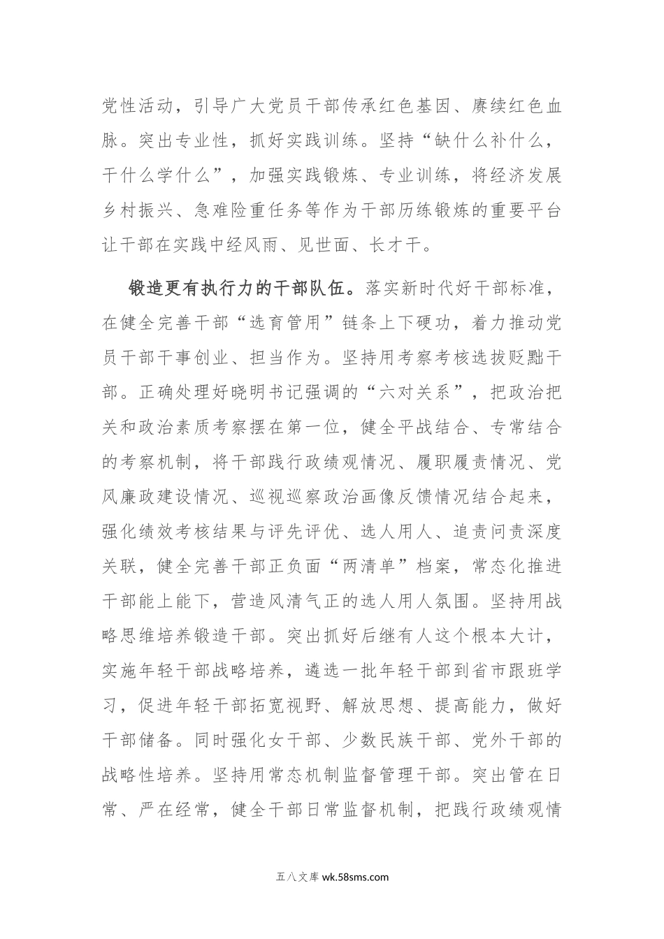 在全市组织部长会议暨基层党建工作重点任务推进会上的汇报发言.docx_第2页