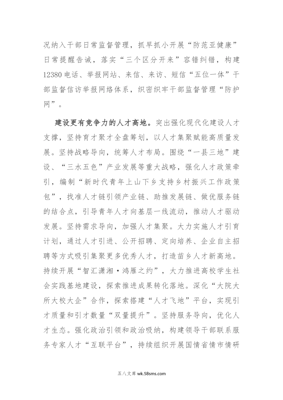 在全市组织部长会议暨基层党建工作重点任务推进会上的汇报发言.docx_第3页