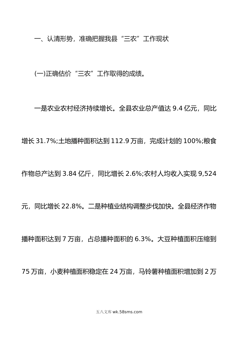 在农业农村工作会议上的讲话(县农业农村工作会议讲话).doc_第2页