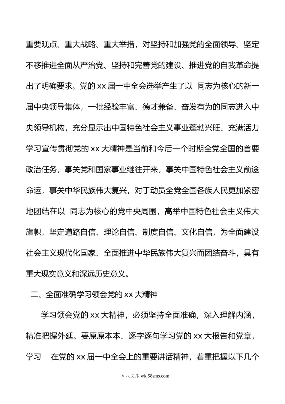 深入学习贯彻党的xx大精神 凝心聚力推动队伍建设发展专题党课.docx_第3页