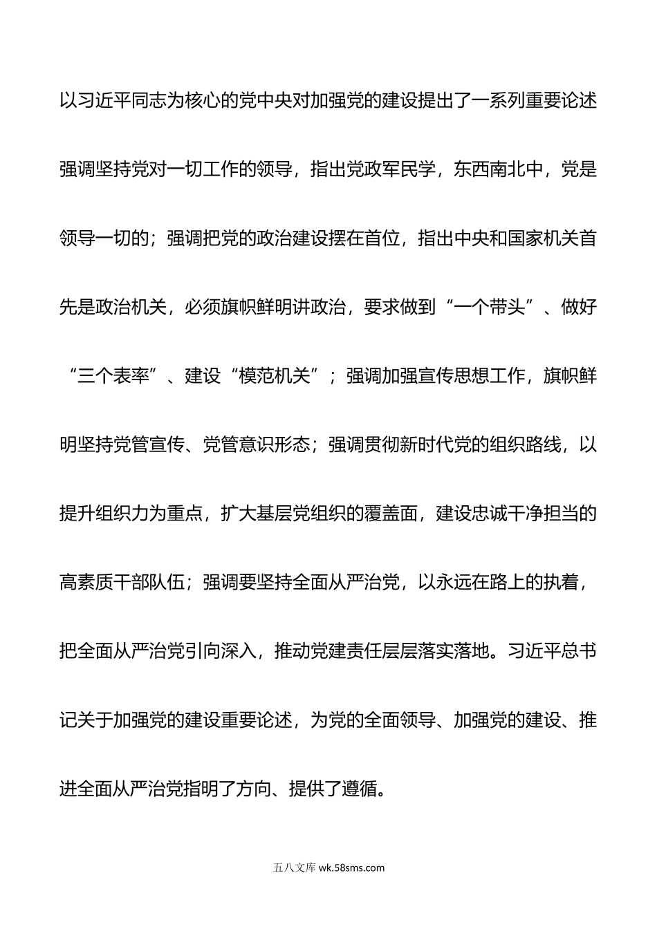 局基层党建工作调研报告范文.docx_第2页