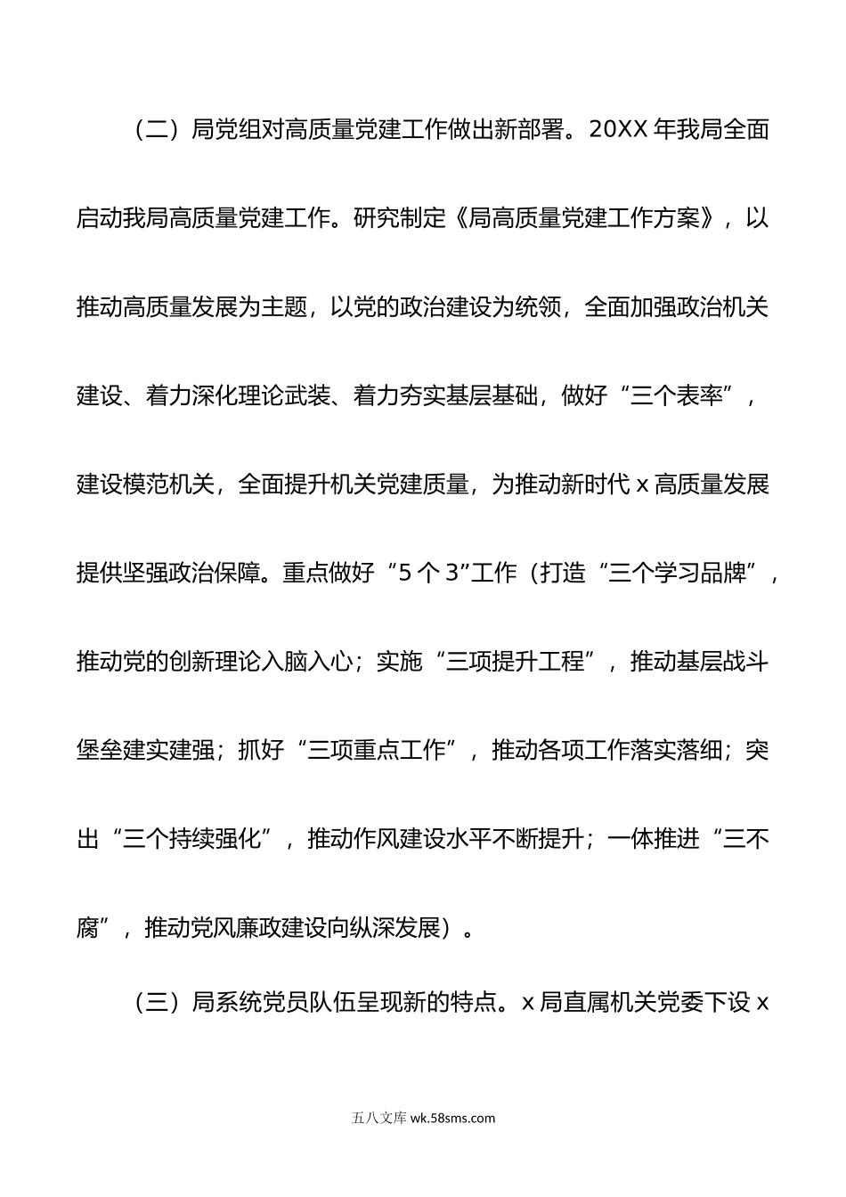 局基层党建工作调研报告范文.docx_第3页