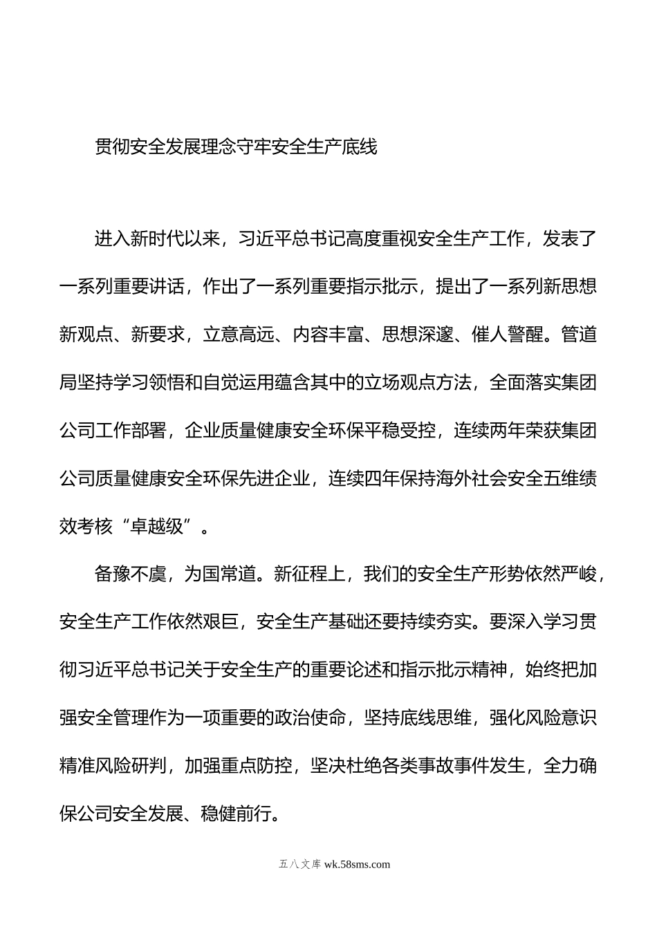 安全生产主题政务信息材料汇编（9篇）.docx_第2页