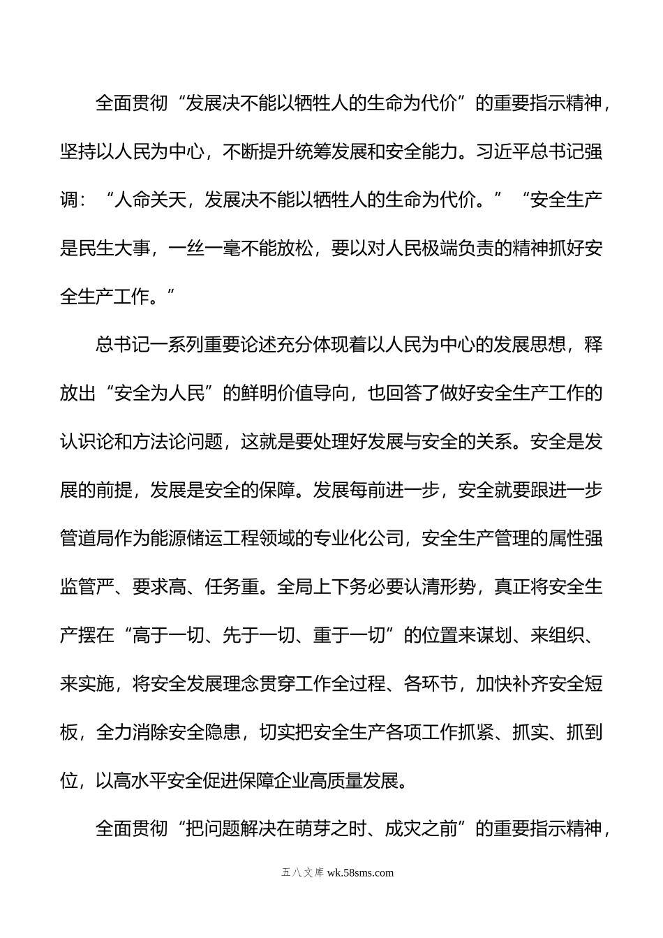 安全生产主题政务信息材料汇编（9篇）.docx_第3页