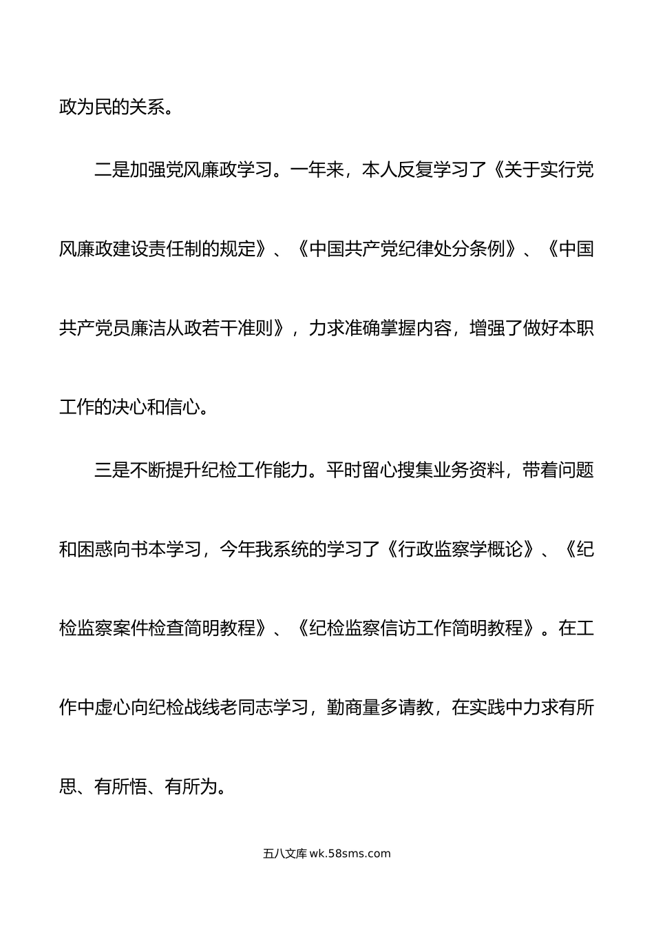 20XX年村干部述职述责述廉报告范文.docx_第2页