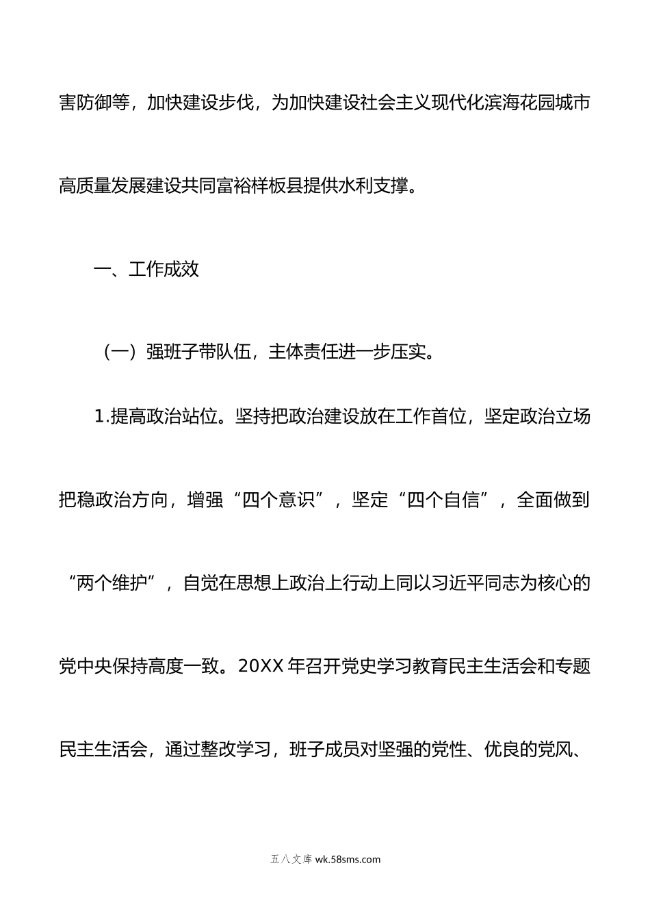 （6篇）县水利局领导班子年度述职述德述廉述法报告汇编.doc_第3页