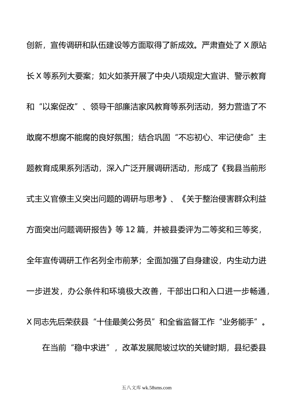 在迎新春老干部座谈会上的讲话.doc_第2页
