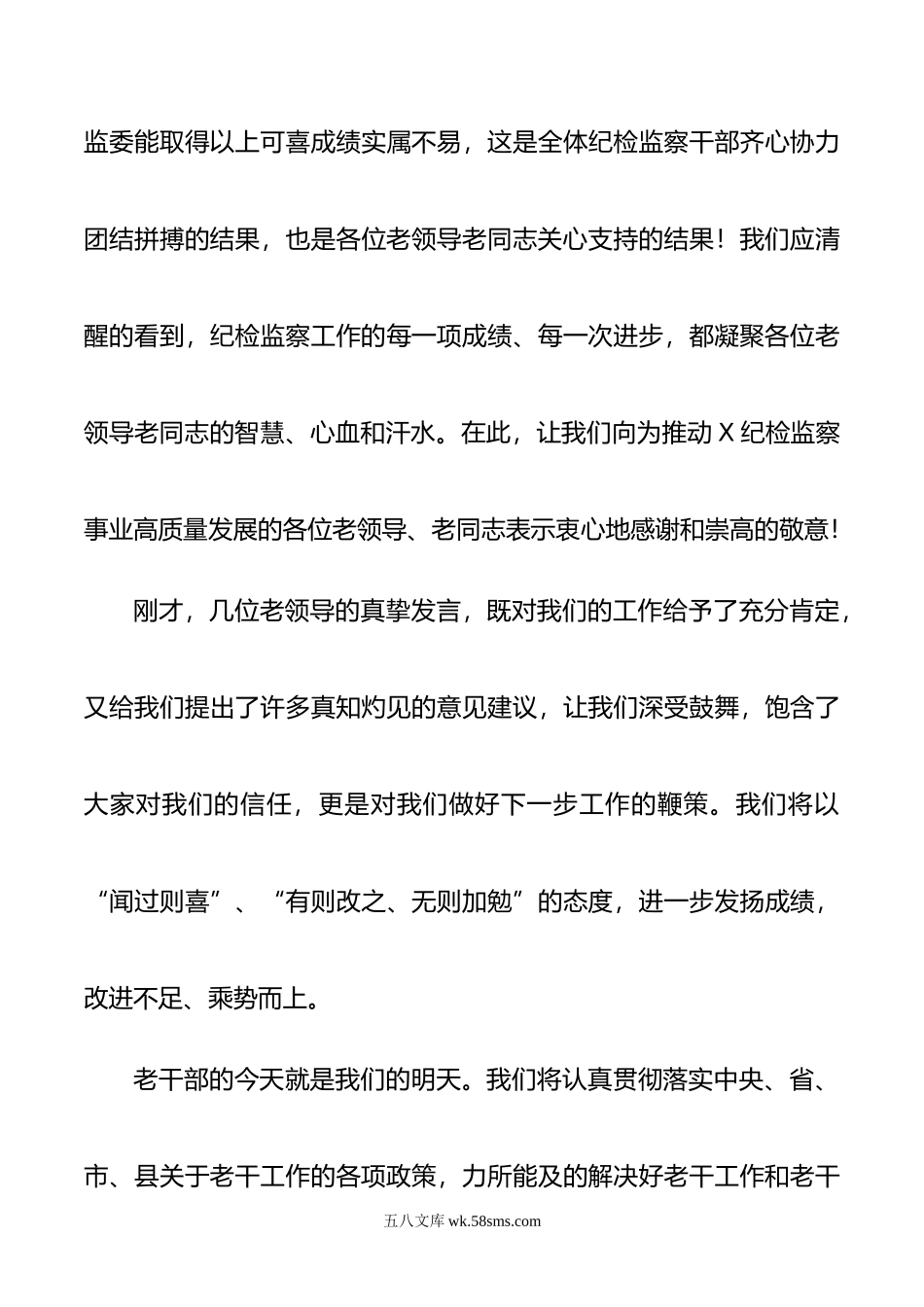 在迎新春老干部座谈会上的讲话.doc_第3页