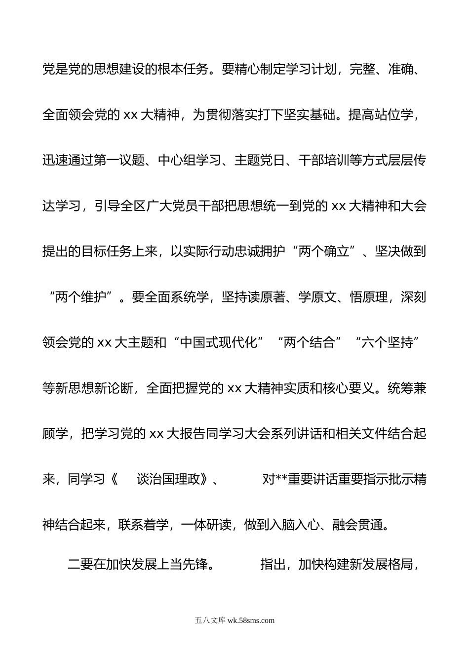 在县委理论中心组专题学习研讨交流会上的讲话.doc_第2页