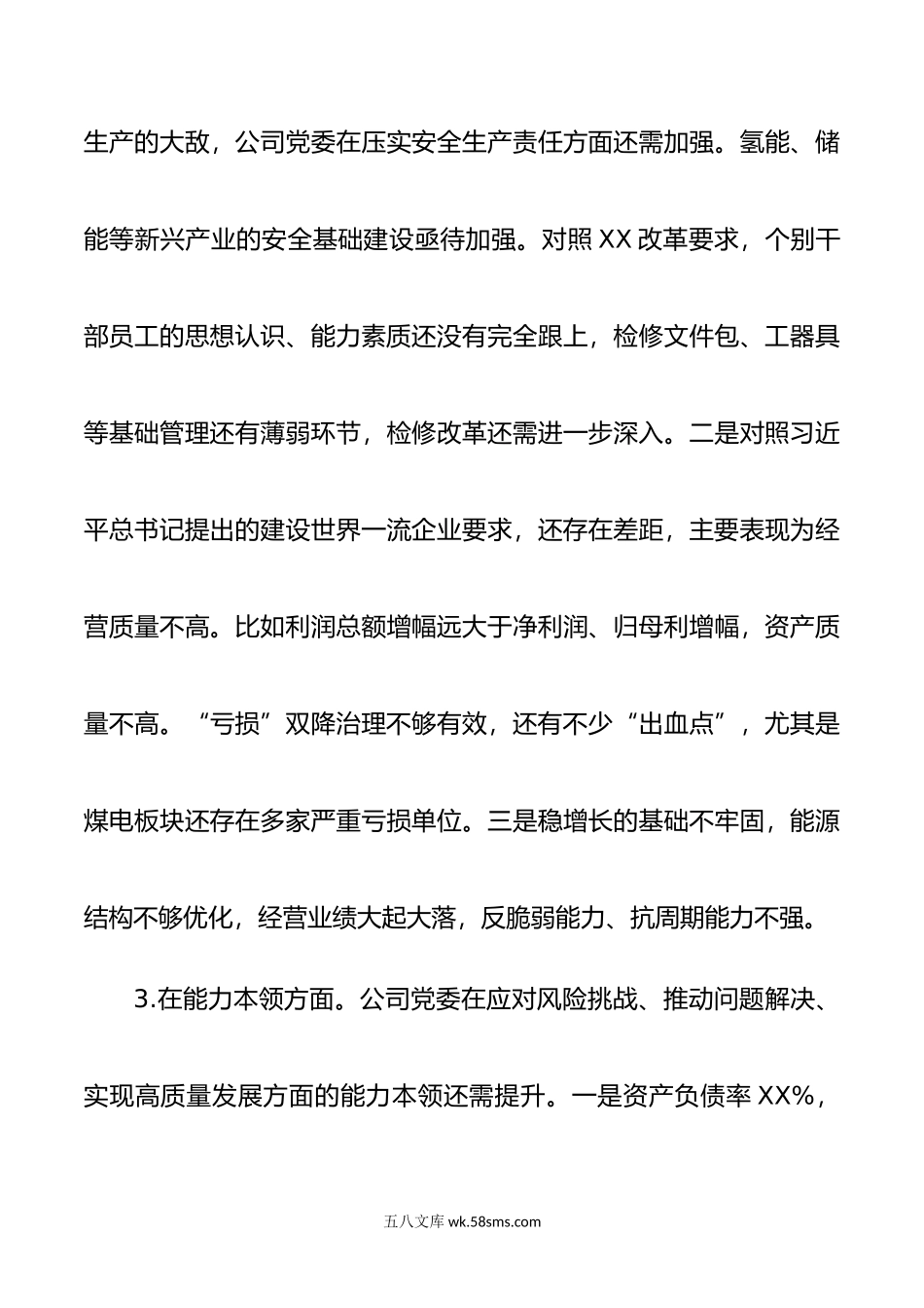 主题教育专题民主生活会领导班子对照检查材料（厅局级单位）.doc_第3页