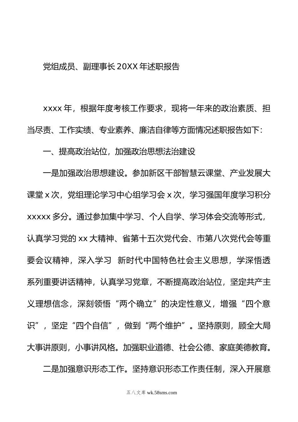 党员领导干部20XX年述职报告汇编（5篇）.docx_第2页