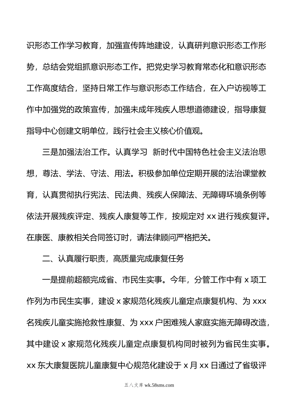 党员领导干部20XX年述职报告汇编（5篇）.docx_第3页