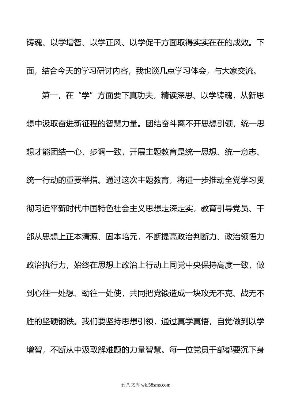 在20XX主题教育专题学习研讨会上的发言.docx_第2页