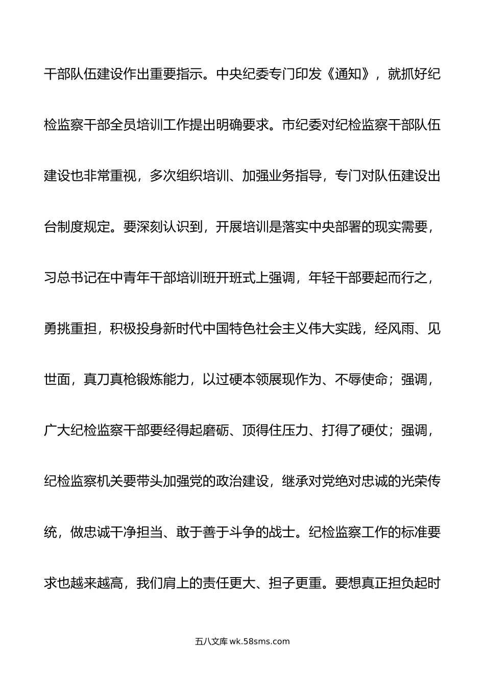 市纪委书记在全市纪检监察业务培训班上的动员讲话.doc_第2页