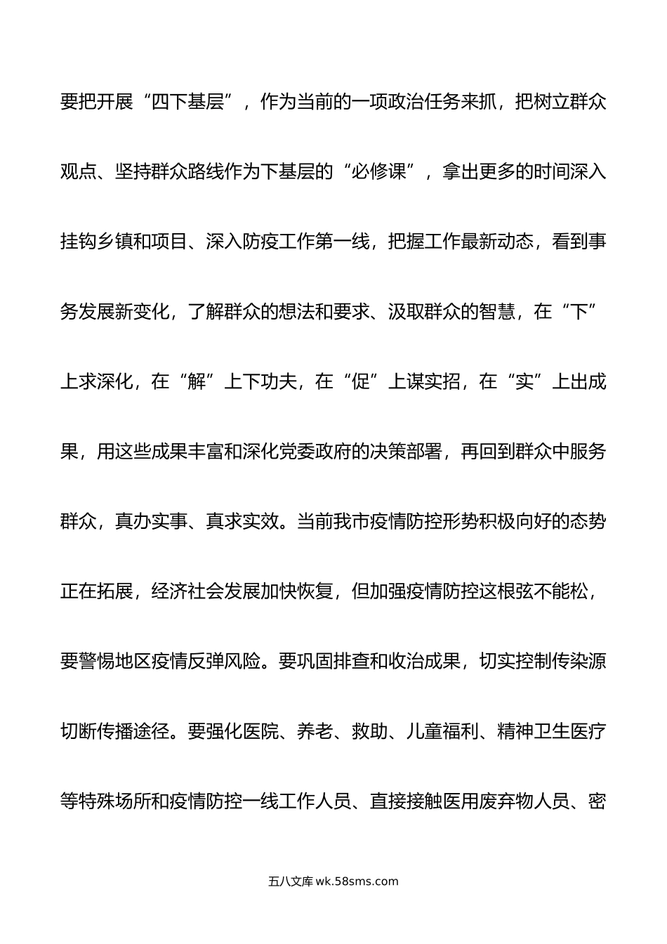 党员领导干部学习“四下基层”制度感悟.doc_第3页