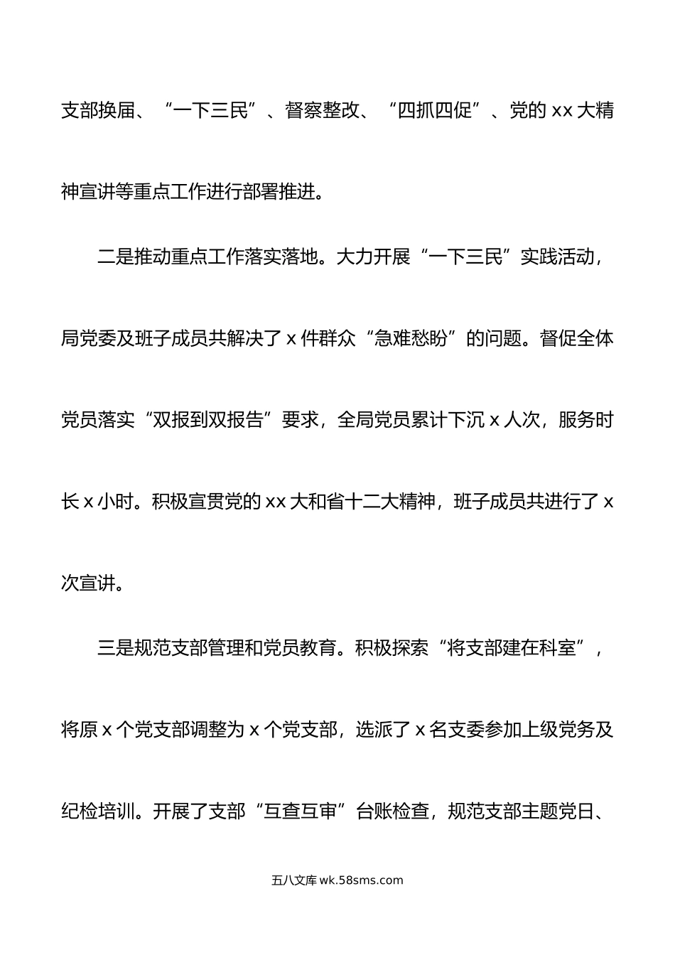 年局党委书记述职述责述廉报告范文.doc_第2页