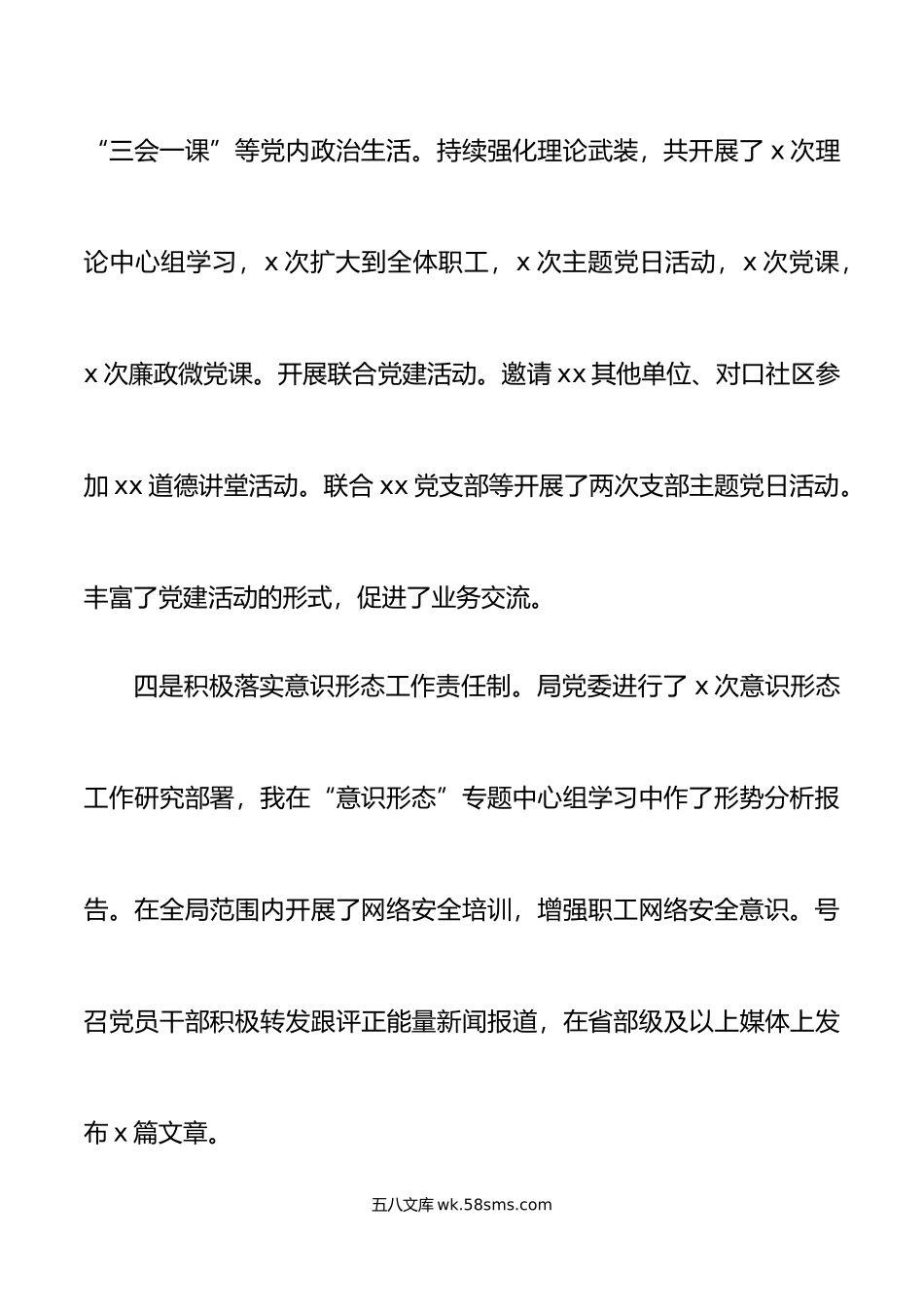 年局党委书记述职述责述廉报告范文.doc_第3页