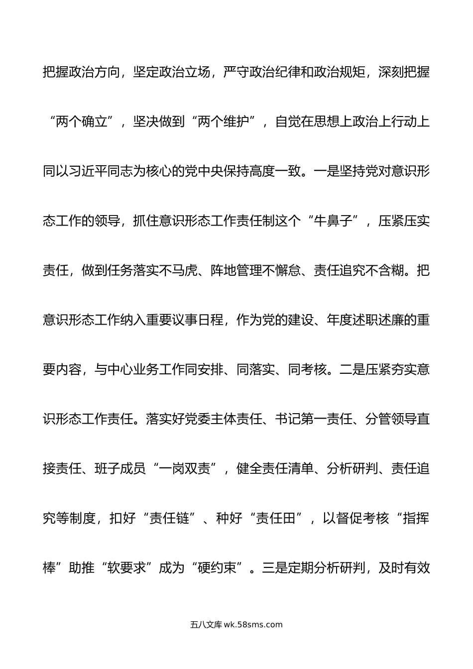 集团年上半年宣传思想和意识形态工作总结.doc_第2页