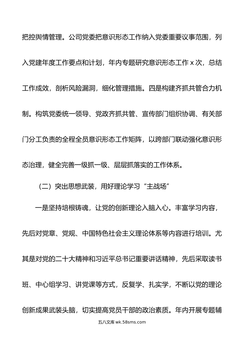 集团年上半年宣传思想和意识形态工作总结.doc_第3页