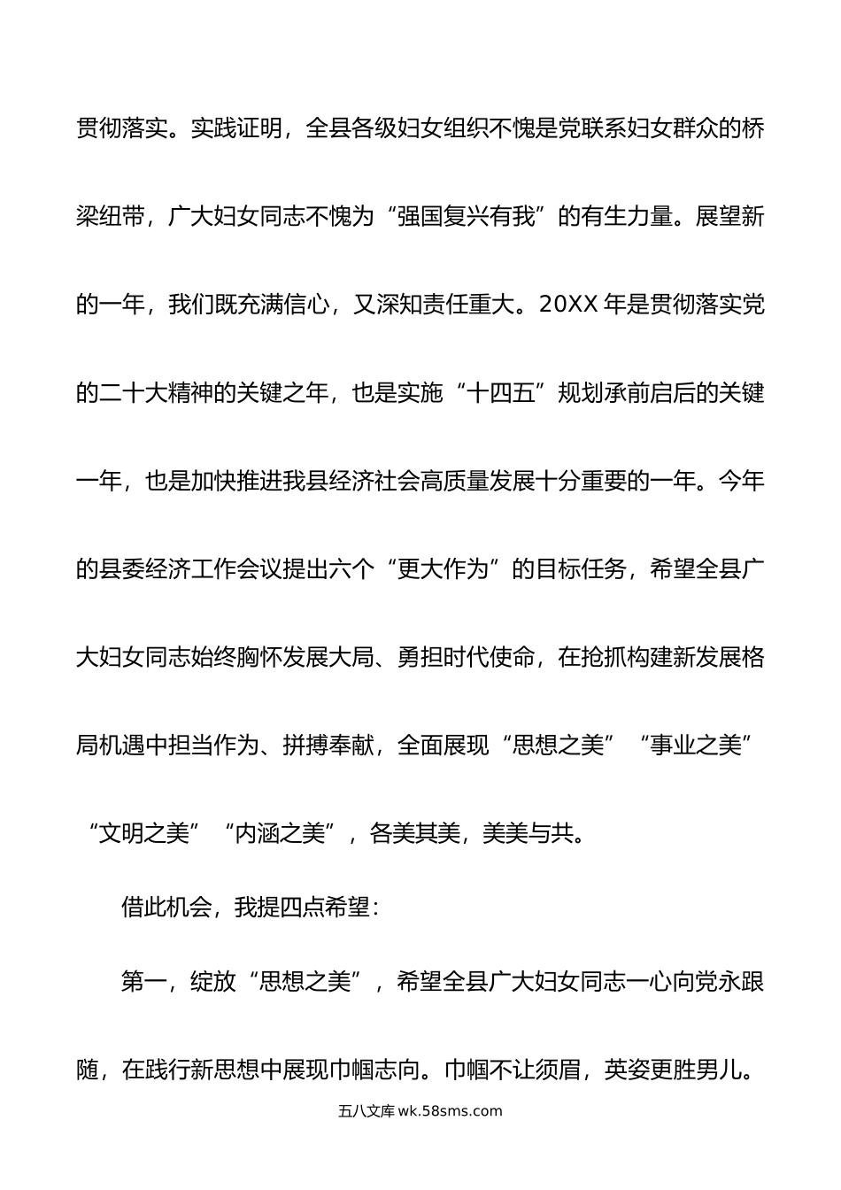 在全县纪念“三八”国际妇女节暨表彰大会上的讲话.doc_第3页