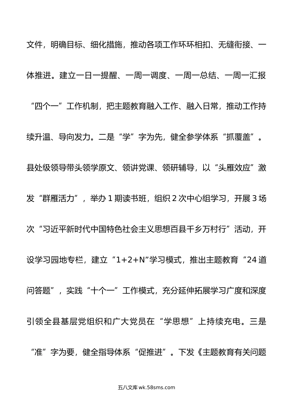 在市委主题教育调研督导座谈会上的汇报发言.doc_第2页