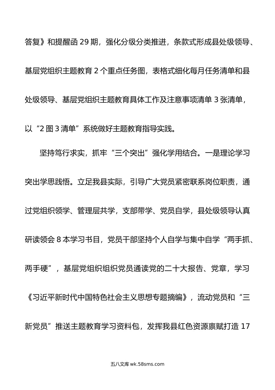 在市委主题教育调研督导座谈会上的汇报发言.doc_第3页