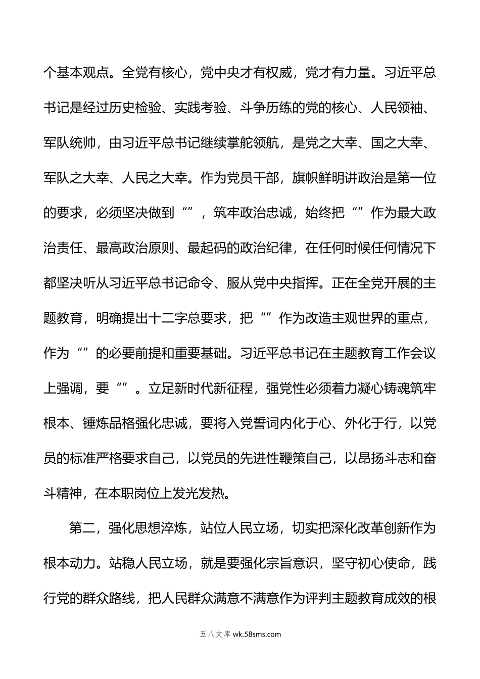 年第二批学习贯彻主题教育读书班学习体会.doc_第2页