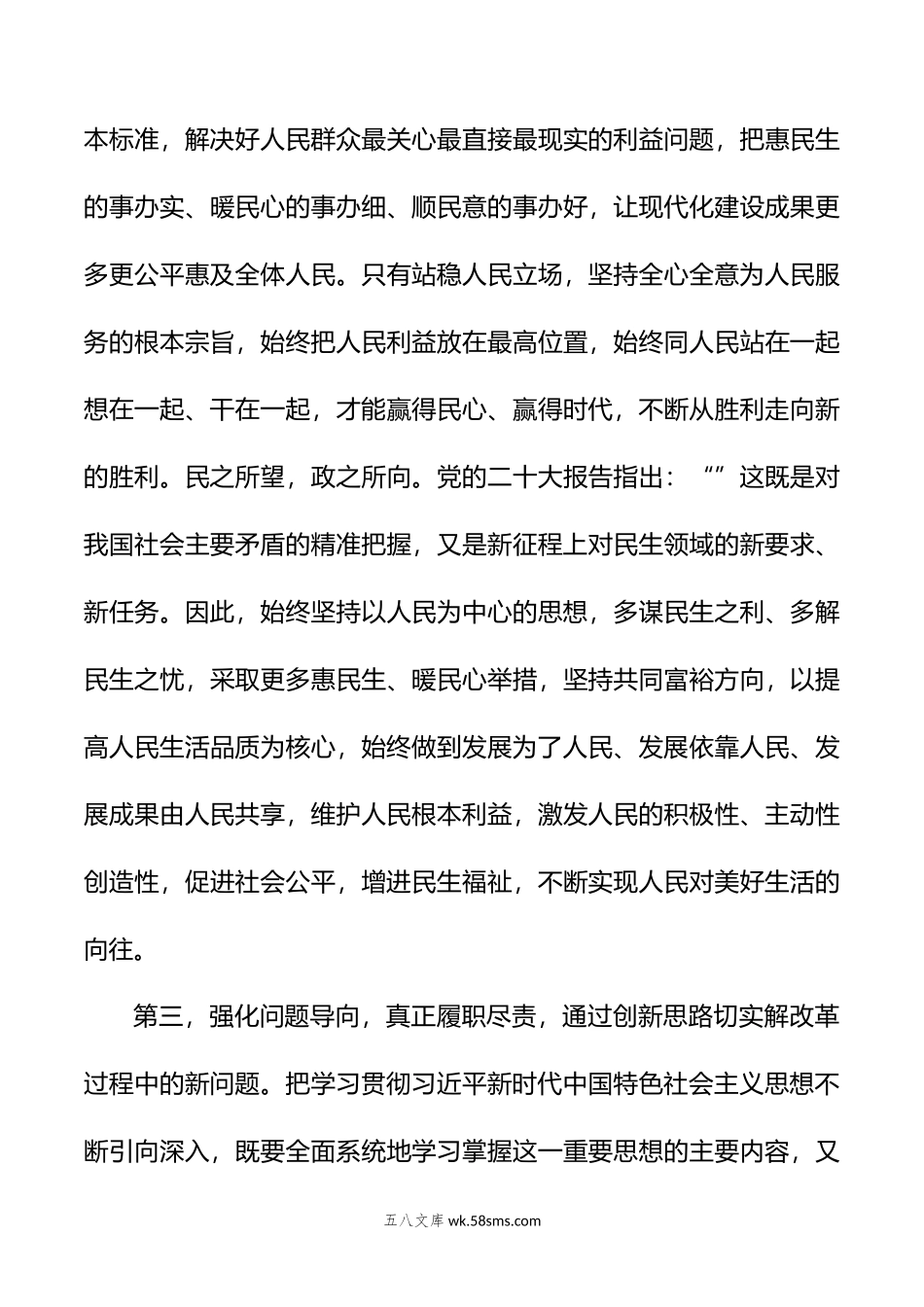 年第二批学习贯彻主题教育读书班学习体会.doc_第3页