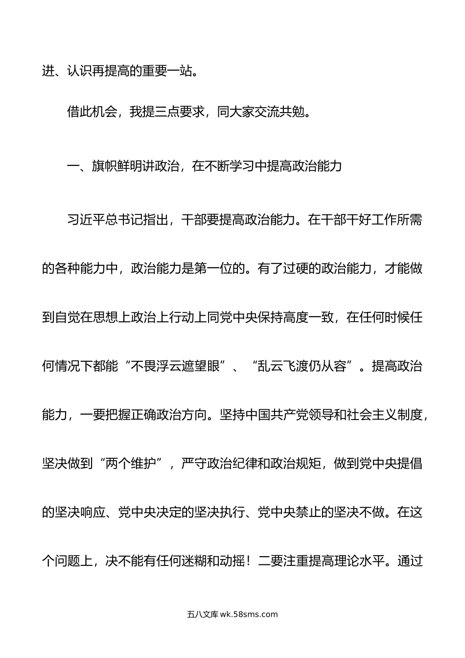 上级领导在主题教育专题读书班开班式上的讲话.doc_第2页