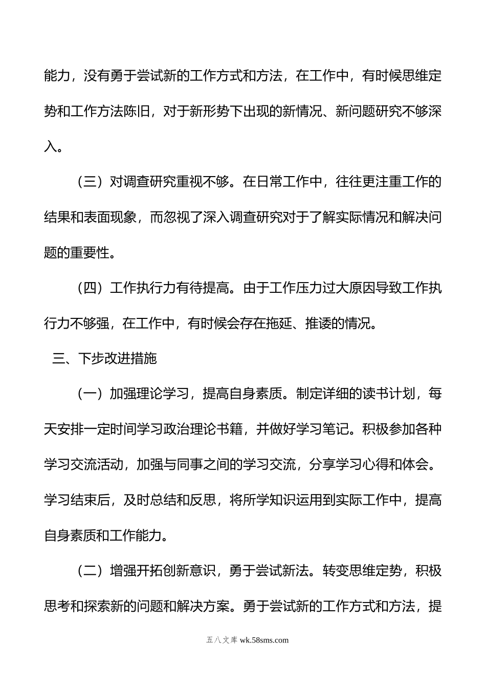 年主题教育民主生活会对照检查剖析材料.doc_第3页