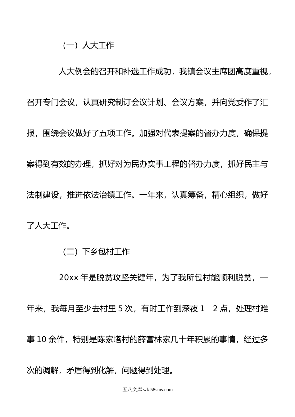 年乡镇领导述职报告3篇.doc_第2页