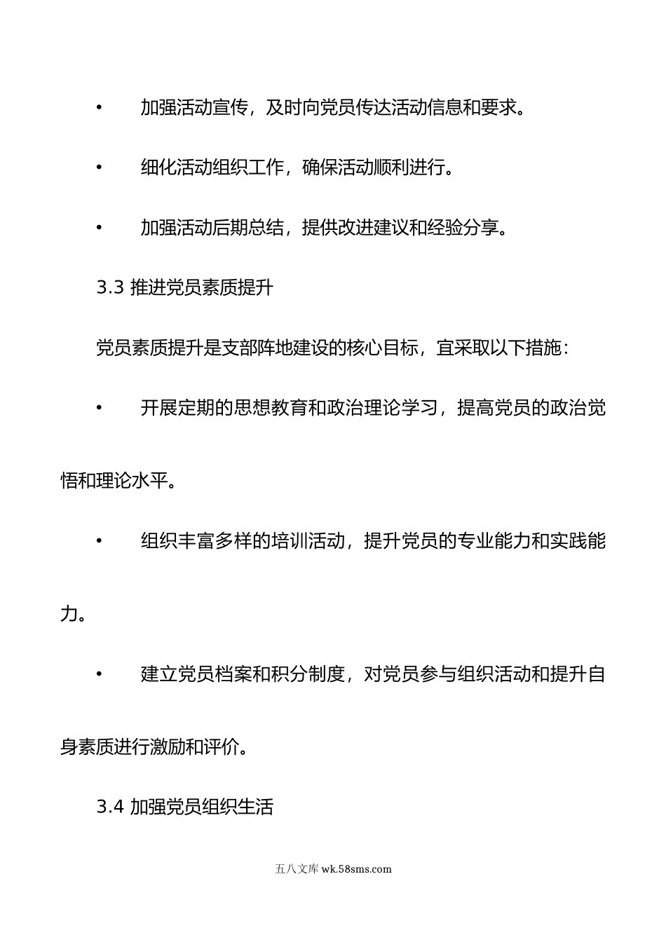 强化支部阵地建设方案.doc_第3页