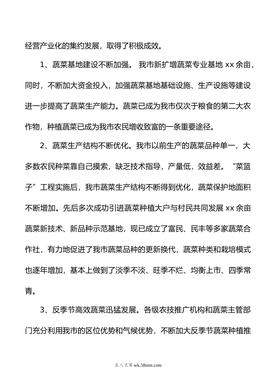 在蔬菜产业发展调度暨产销对接推进会上的讲话.doc_第2页