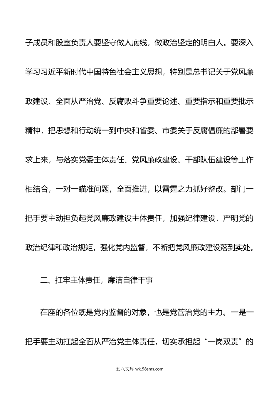 党风廉政建设集体谈话会议讲话.docx_第2页