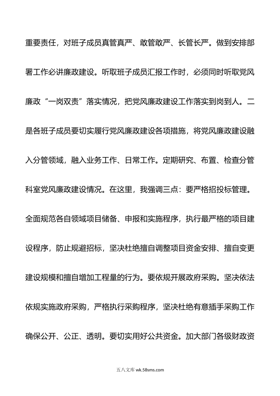 党风廉政建设集体谈话会议讲话.docx_第3页