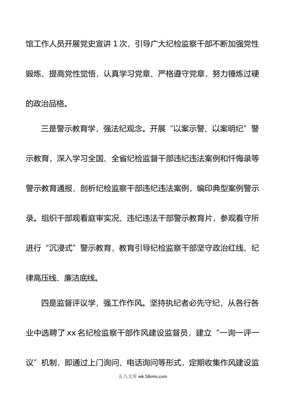 加强新时代纪检监察干部队伍建设经验总结材料.doc_第3页