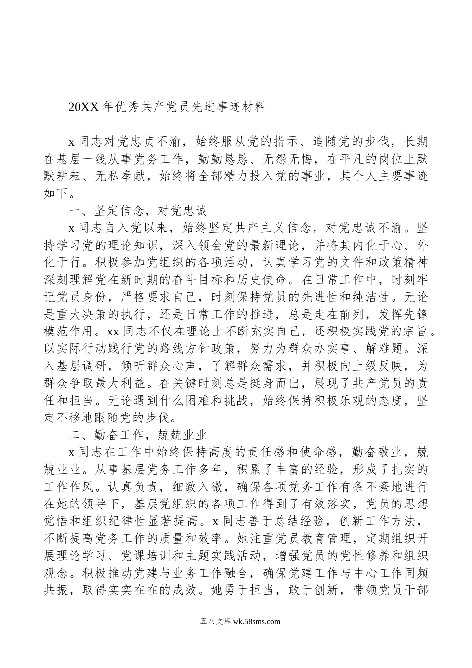 各行业年优秀共产党员先进事迹材料汇编（10篇）.doc_第2页