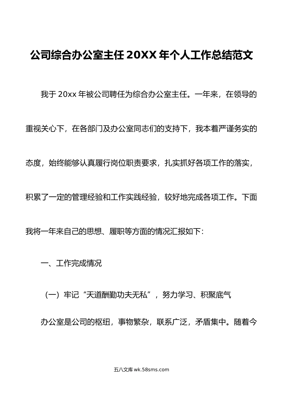 年个人工作总结范文工作体会问题打算集团企业个人述职报告.doc_第1页