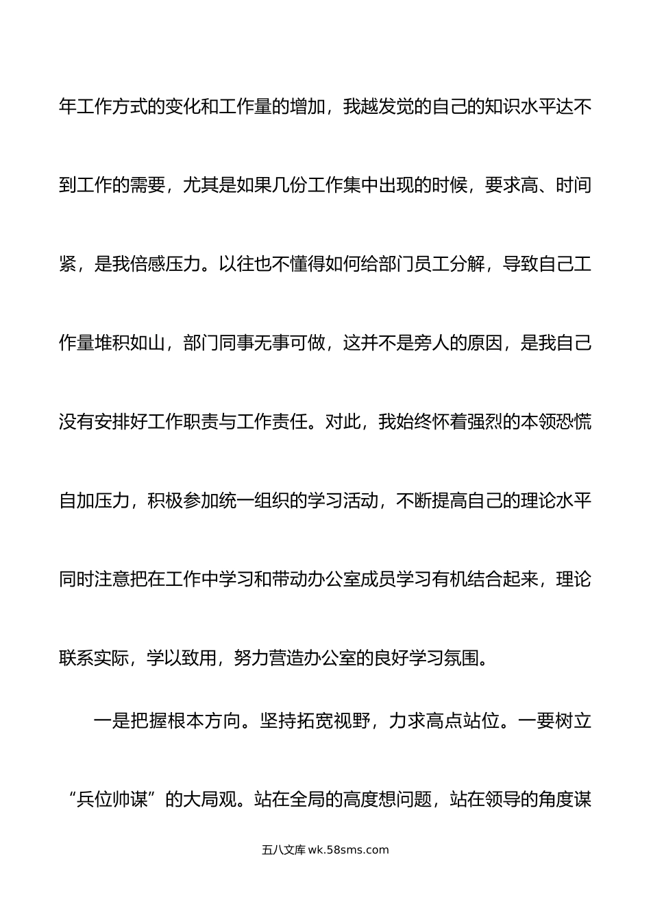 年个人工作总结范文工作体会问题打算集团企业个人述职报告.doc_第2页