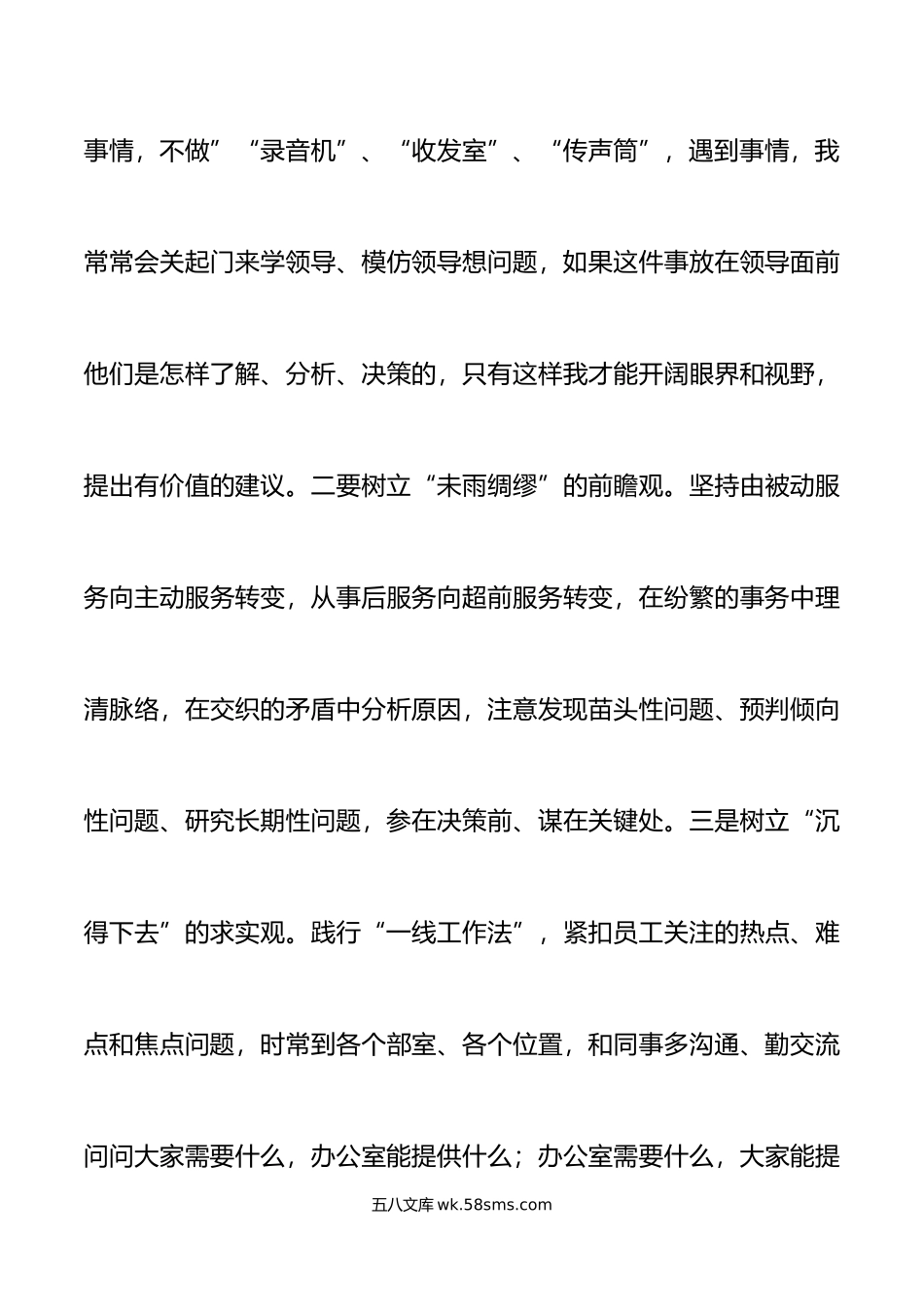 年个人工作总结范文工作体会问题打算集团企业个人述职报告.doc_第3页