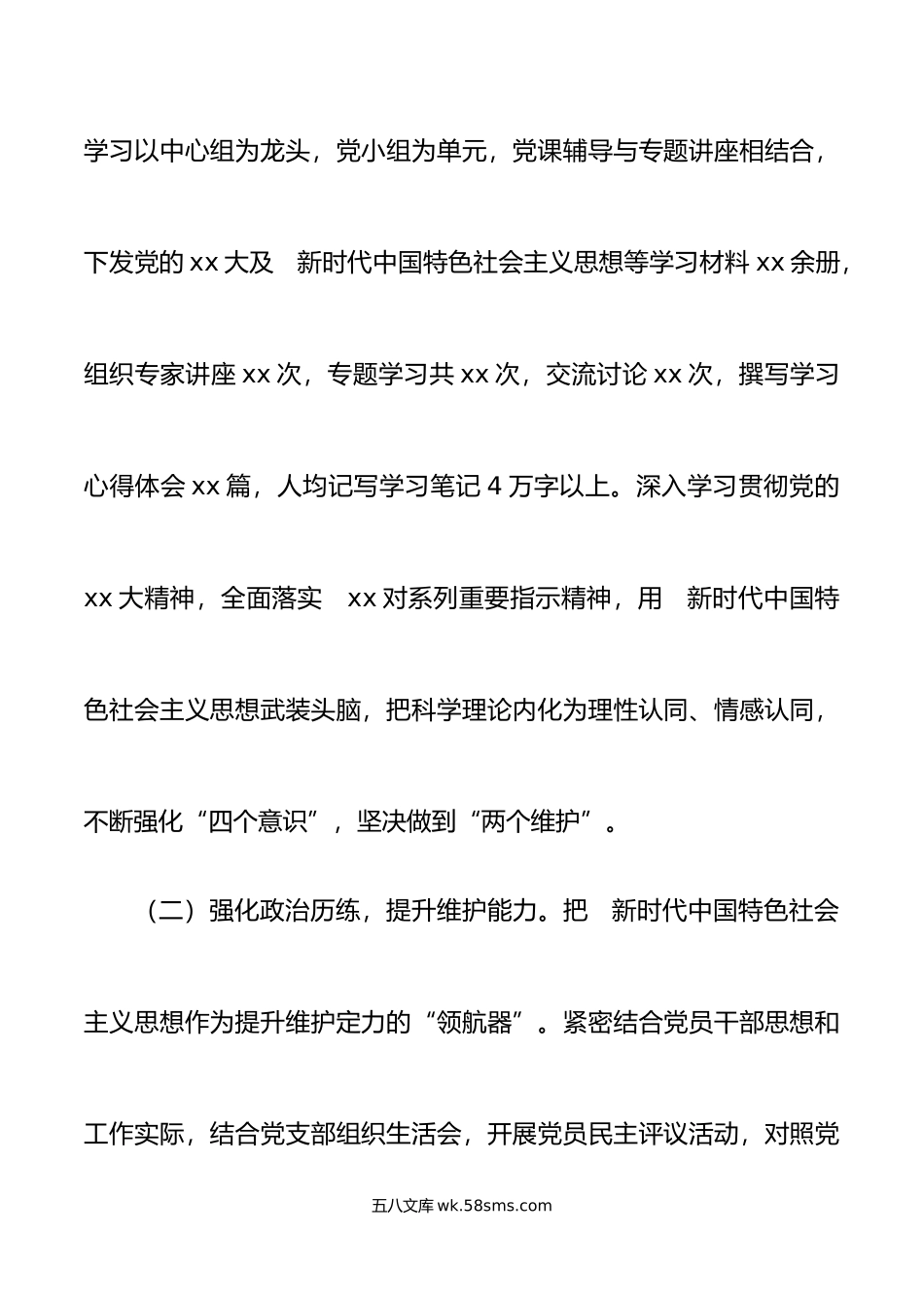 年党支部党建业务融合工作总结范文.docx_第2页