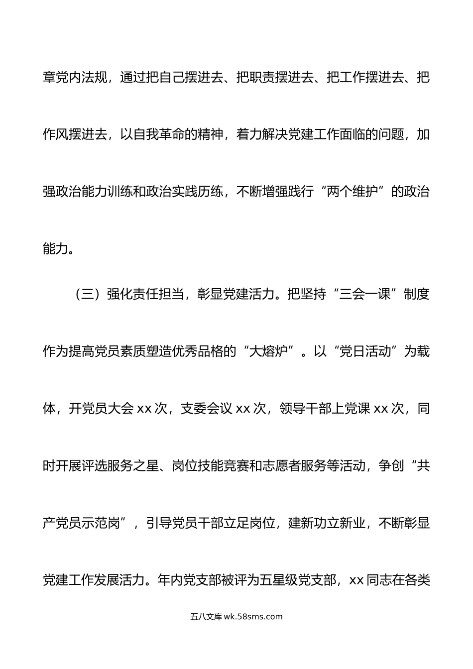 年党支部党建业务融合工作总结范文.docx_第3页